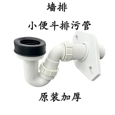 小便斗墙排下水管器管便池尿斗出水排污口连接件配件AN632、636牌