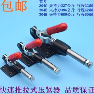 推拉式 夾鉗 快速夾具壓緊器304C304E304H305C305E305H快速夾鉗工裝