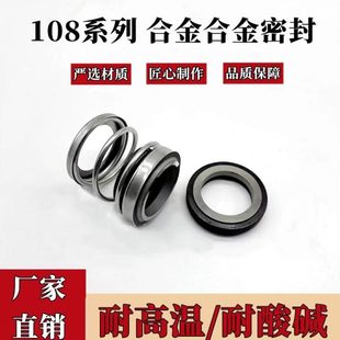 45合金管道泵水封轴封 水泵机械密封件108