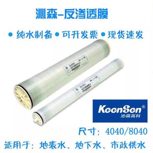 沁森膜ULP-4040HF BW30-4040 4021FR 2540 BW-8040FR NF-8040