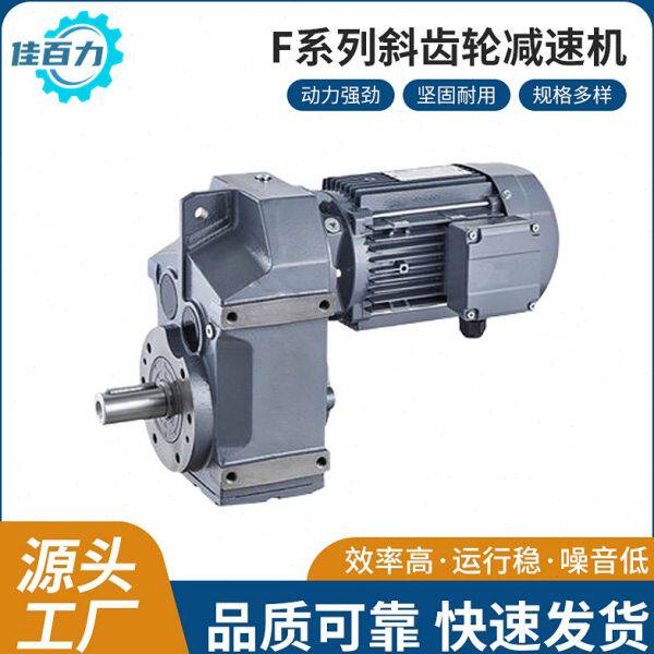 速机佳百力F系列F/FA/FAF平行轴—斜齿轮F37-157传动速器