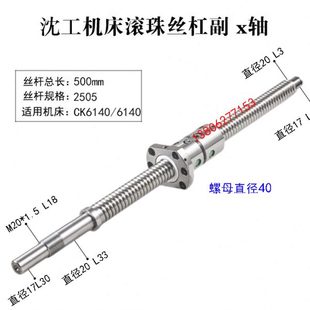 沈工数控车床滚珠丝杠6130 6145机床中拖板X轴丝杆 6135 6140