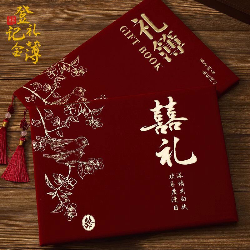 结婚礼金薄嘉宾送礼记账本记录本人情礼簿婚礼收礼喜事签到礼金本