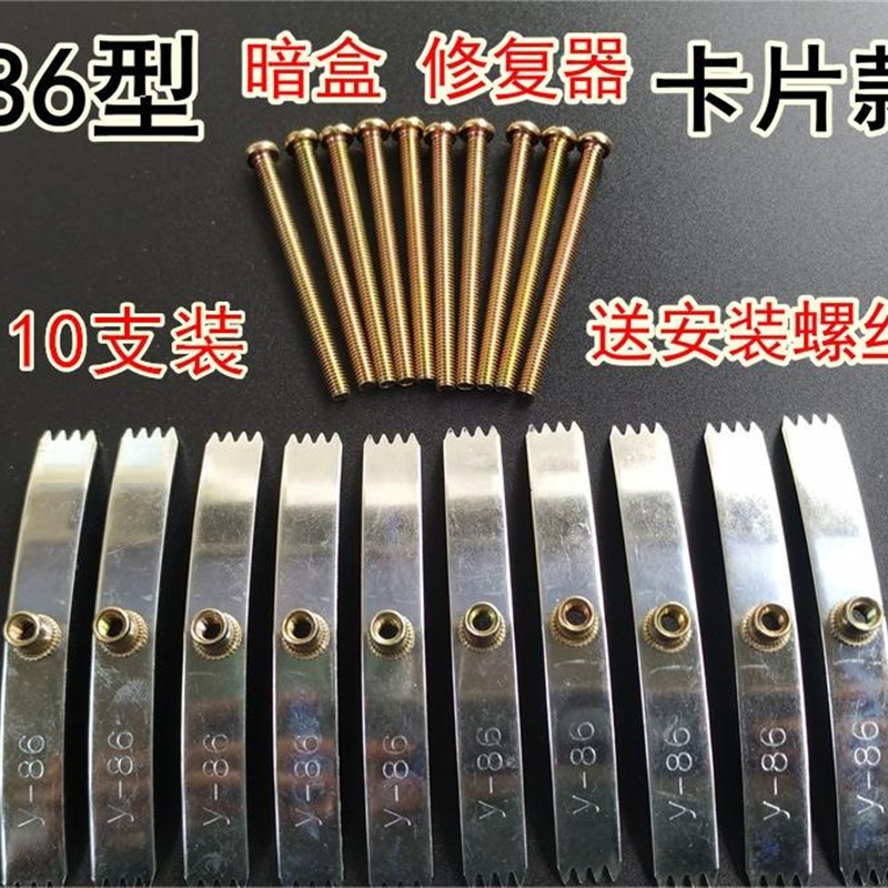86型暗盒修复器开关插座通用固定线盒修补救底盒损坏修理卡片10个