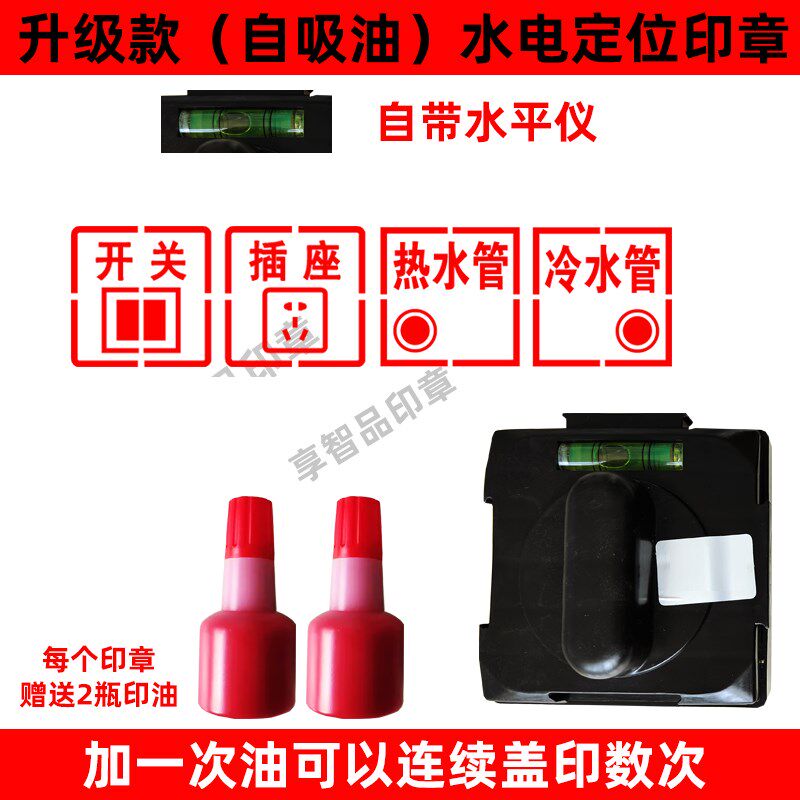 水电施工家装修开关印章插座定位标识暗盒开槽画线放样模板面板放