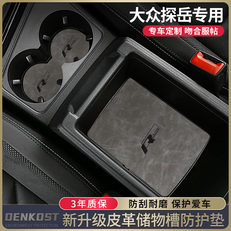 一汽大众探岳车内装饰p用品大全水杯垫改装件全车配件门槽垫24