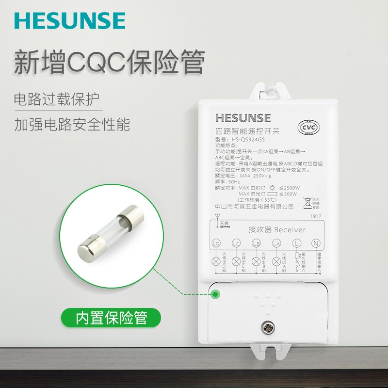 河森 遥控开关220v单路二三四路无线电源开关7号电池电灯具110v