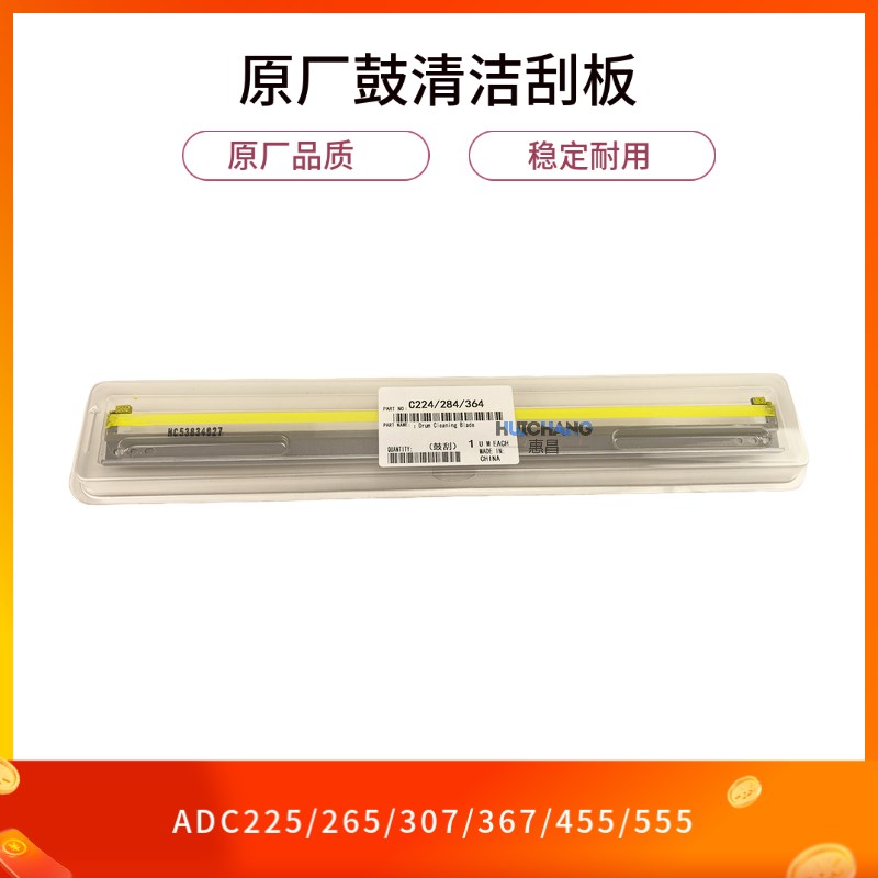 优质 震旦C225 265 C307 367 455 555 C229 C289 C223硒鼓刮板