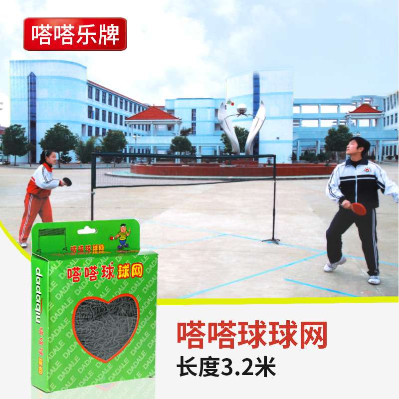 嗒嗒乐牌厂家供应嗒嗒球网架用网片 嗒嗒球运动器材嗒嗒球网片