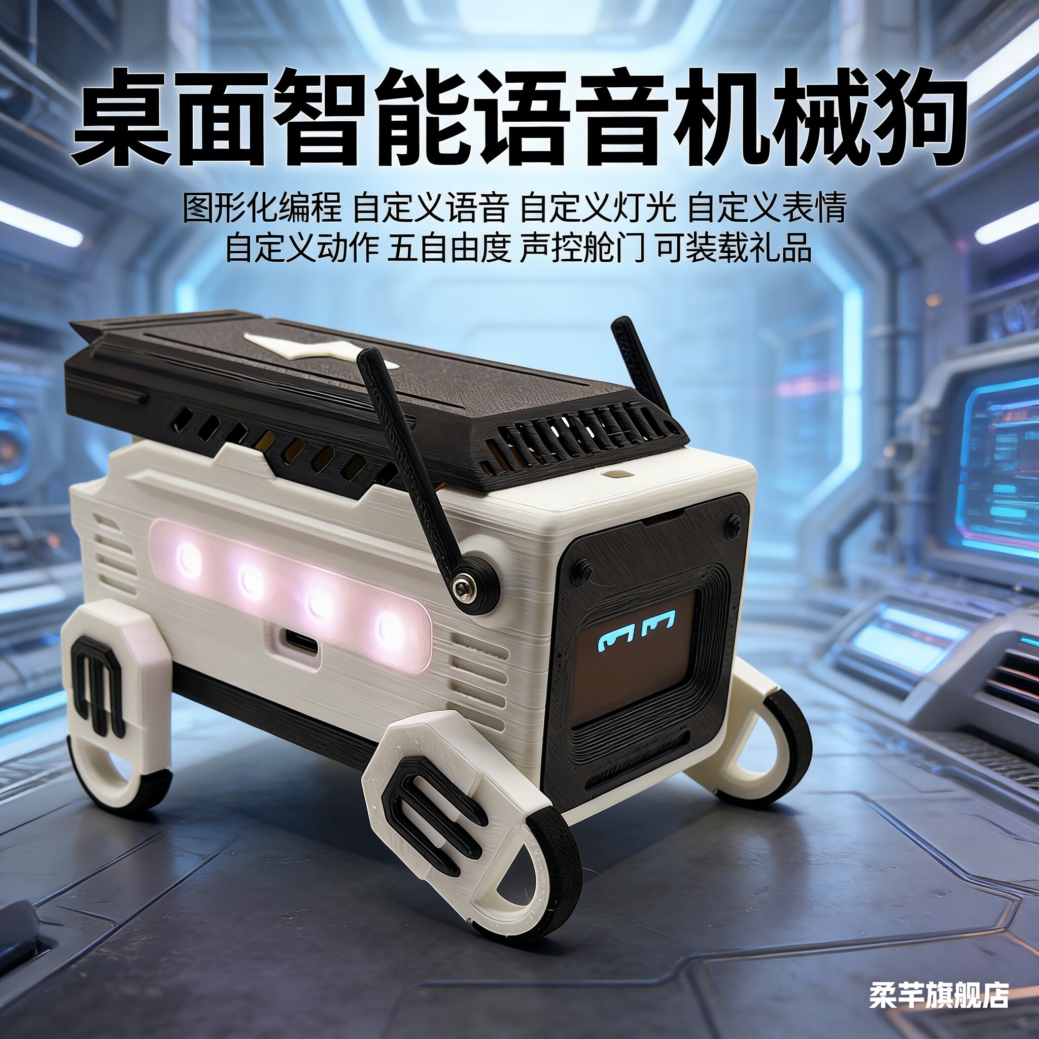曼波机器狗声控DIY套件