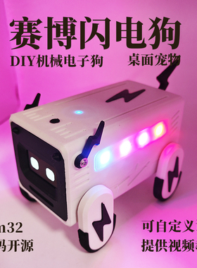 桌面宠物STM32智能单片机器人闪电小狗可编程烧录ai对话玩具成品