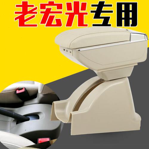 老款五菱宏光专用扶手箱6430/6432/6431原装10中央09手扶11/12/13