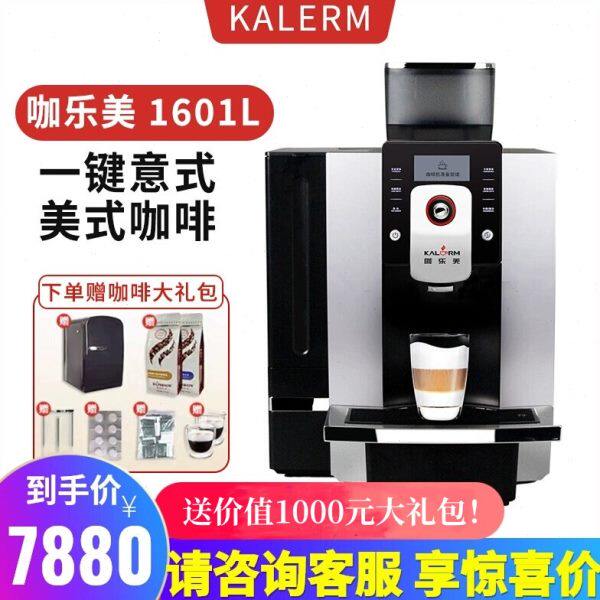KALERM咖乐美KLM1601L/1601PRO全自动花式咖啡机一键商家两用意式