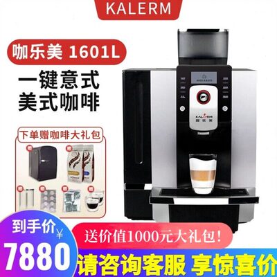 KALERM咖乐美KLM1601L/1601PRO全自动花式咖啡机一键商家两用意式