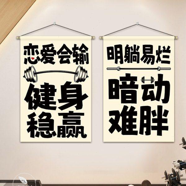网红励志文字运动健身房背景墙装饰画挂布背景布氛围创意趣味挂毯,居家布艺,挂毯/壁毯,淘宝优惠券,粉丝福利购,淘宝优惠卷