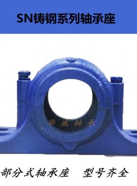 铸钢轴壳轴承座瓦合SN507 508 509 510 511 512 513 514 515 516