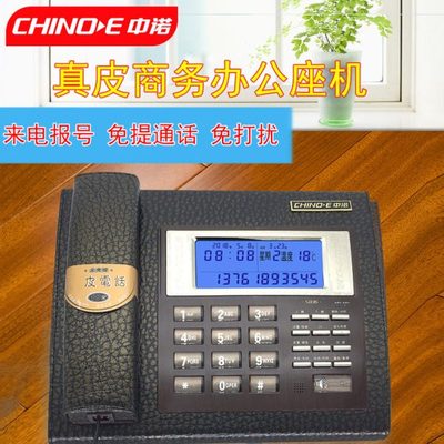 中诺S036真皮商务办公电话机 家用别墅免提通话老板送礼固定座机