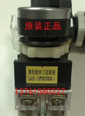 黑色防水三位旋钮 LA32-11FSX/33DB-1 上海天沪电器厂有限公司