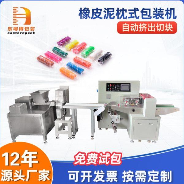 全自动彩泥超轻质黏土橡皮泥枕式包装机陶泥防火泥太空泥沙挤出机,厨房/烹饪用具,封口机,淘宝优惠券,粉丝福利购,淘宝优惠卷