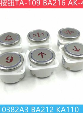电梯按钮BA216 TA-109 TA210 AK-4CB A4J10382A3 BA212 KA110