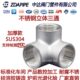 304不锈钢立体内丝三通墙角暖通水管配件内螺纹内牙丝口立式 接头