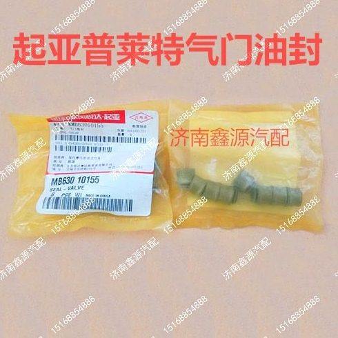 起亚普莱特气门油封一套8个油封