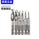 高速钢开孔器钻头木工不锈钢金属攻丝倒角丝攻丝锥麻花钻转头4341