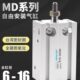 10单杆16微型5 MD气动小型气缸6自由安装 50D