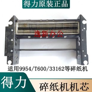 机芯刀具刀片机架支架一套带齿轮 33162碎纸机原装 得力9954 T600