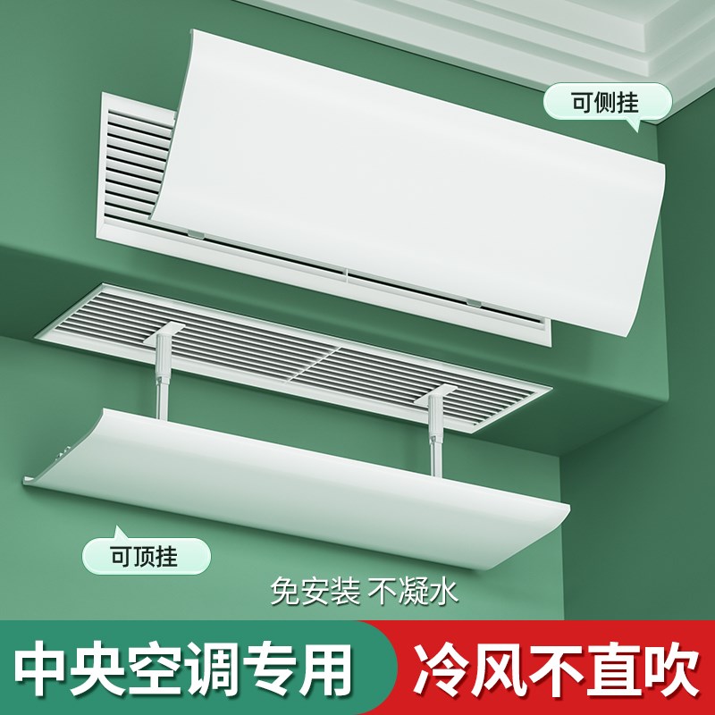 中央空调挡风板办公室防直吹神器风管机I冷气出风口挡板通用导风