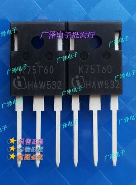 全新原装进口 K75T60=IKW75N60T 三极管逆变器IGBT常用75A 600V