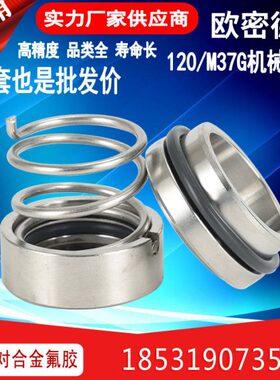 水泵机械密封件120/M37G-18/20/25/30/35/40/45-80合金氟胶连城泵