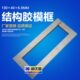 130×40×6.5mm可拆卸结构胶模框 金属试模 建筑密封材料成型框