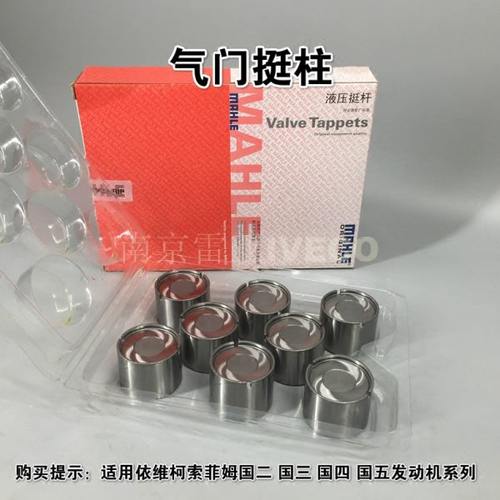 南京依维柯 汽缸盖气门挺柱气门挺筒德国马勒得意宝迪威尼斯