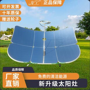 龙宁新款偏焦式太阳能灶便携太阳灶光斑集中稳定诚招分销商可开票