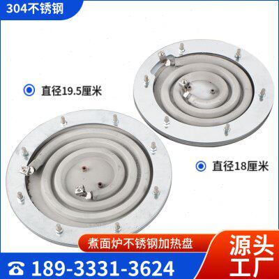松宜煮面炉加热盘蒸包炉配件大全 拉面汤锅304不锈钢电热板开水桶