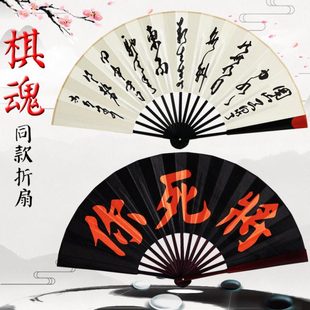 中国风折扇棋魂周边佐为何嘉嘉付伟伦同款 将死你围棋黑色褚嬴扇子
