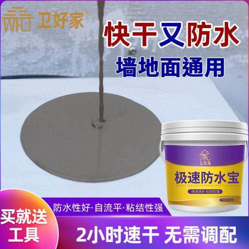 特惠地面家用快干堵漏王找平裂缝速干砂浆房屋防水材料自流平水泥