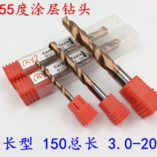 加长超硬整体硬质合金钻头55度进口涂层钨钢钻头3 4 5 8 20*150长