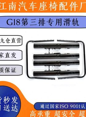 别克GL8后排座椅滑轨第三排座椅改652T653T25S胖头鱼经典陆尊