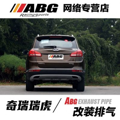 ABG 奇瑞瑞虎 G鼓 内回压鼓 改装排气管 瑞虎改装跑车声音排气管