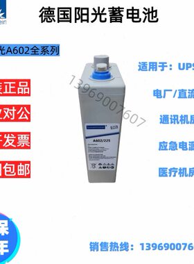 德国阳光蓄电池A602/225/Opzv管式胶体2V200AH