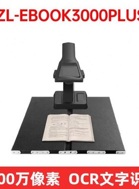 哲林拍仪ZL-EBOOK3000PLUS 2400万像素扫描仪 A3大幅面