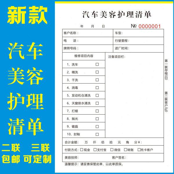 定制修理厂汽车辆美容护理清单项目保养收据清洗店施工记录表账本