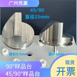 90度SEM凹槽钉形扫描电镜样品台专用FEI飞纳蔡司牛津量子 90度45