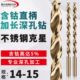 14.2 14.9 14.3 14.6 含钴加长深孔钻头14.1 14.8 14.5 14.7 15.0