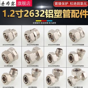 2632铝塑管接头 1.2寸直接弯头三通4分6分黄铜电镀管件太阳能配件