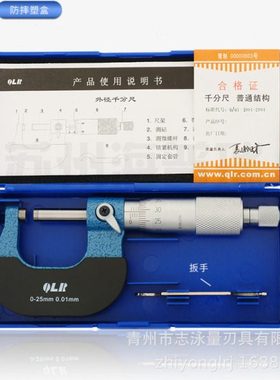 原厂青海 青量QLR外径千分尺0-25 25-50 50-75 75-100 100-125