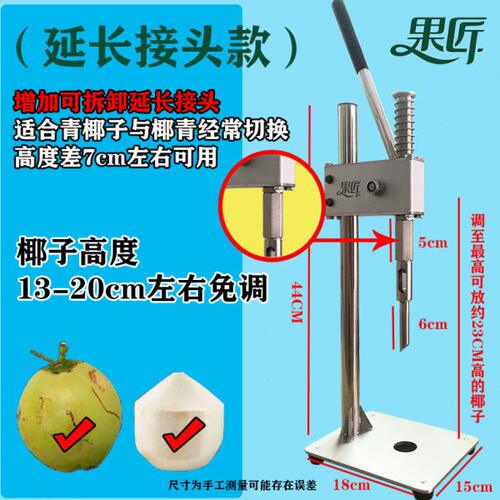 开椰子神器全自动不锈钢开椰器椰青椰子打吼机开口器商用工具果匠