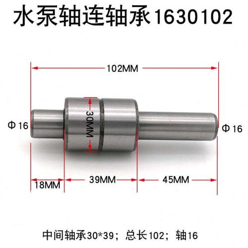 水泵轴连轴承1630102 WB1630102 中间轴承30*39总长102 轴16